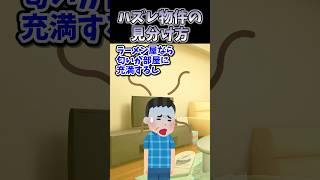 🔥530万再生！ハズレ物件の見分け方【2ch面白スレ】