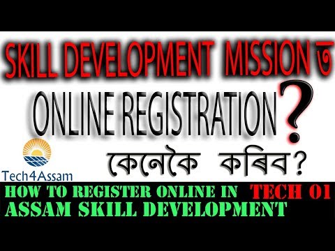 How to register online in Assam Skill Development Mission | In assamese | Tech4Assam | Tech 05