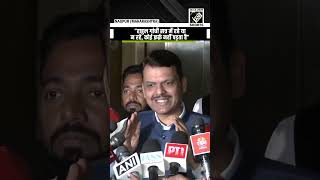 “कोई फ़र्क़ नहीं पड़ता है” Maharashtra CM Devendra Fadnavis on Rahul Gandhi’s Germany travel plans