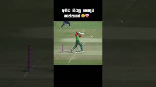 #icc #cricket # #cricketshorts #slvsban # #shortreels #ytshorts #bowling #bangladesh #english