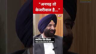 Arvind Kejriwal पर ये क्या बोले Manjinder Singh Sirsa? #swadesh #manjindersinghsirsa #arvindkejriwal