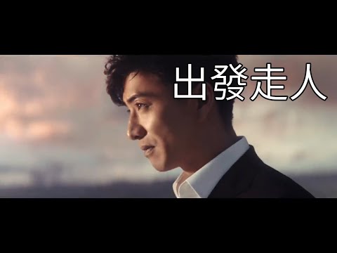《出發走人》｜字幕組