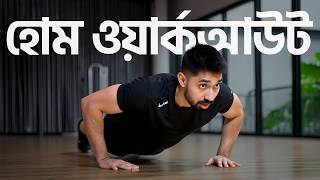 No Equipment Workout at Home | 45-Min Full Body Plan for Beginners