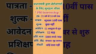 Pradhanmantri Internship Program|Pradhanmantri Internship Yojana|PM Internship Yojana#PM Internship#
