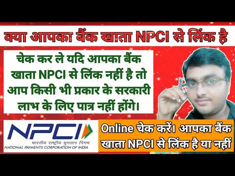 How to check your bank account is linked with NPCI। Link bank account with aadhar card। Govind Talks