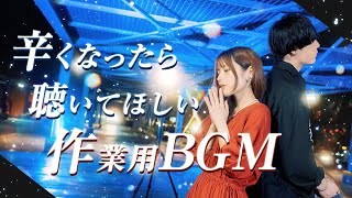 【辛くなったら聴いてほしい】自然と涙が出てくる作業用BGM by WHITEBOX Vol.3