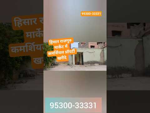 कमर्शियल प्रॉपर्टी मैंन बाजार हिसार #shorts #commercial