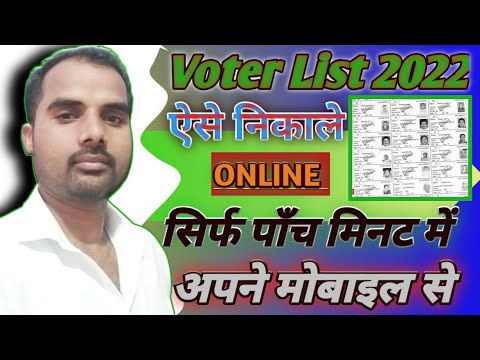 how to download voter list2022!voter list kaise nikale! voter list kaise dekhe Mobile se 2022!