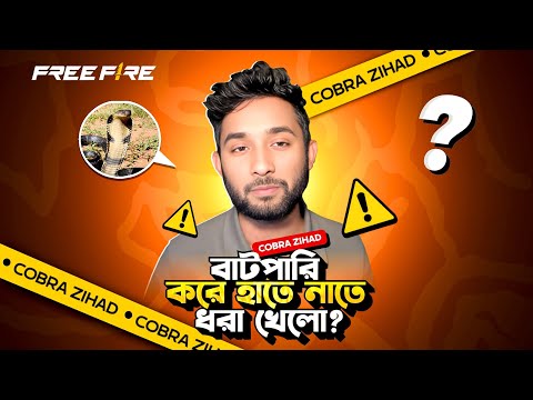 Cobra Zihad বাটপারি করে হাতে নাতে ধরা খেলো 🤣!! Gaming With Zihad এর কোটি টাকা Scam ⚠️!!