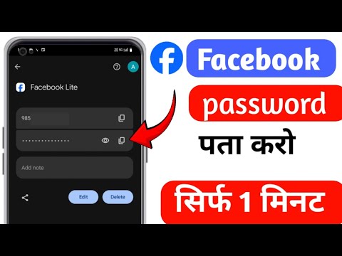 apna facebook password kaise pata kare may 2025 | Facebook Password Kaise Dekhe | check fb password