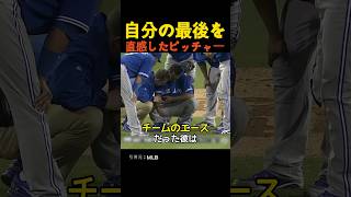 自分の最後を直感したピッチャー