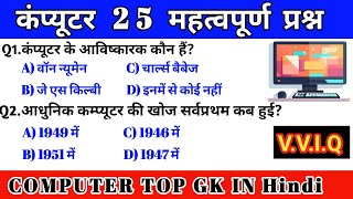 Computer top GK in Hindi ll IAS,SSC, Upsc Exam #computer  #gk #gkquiz