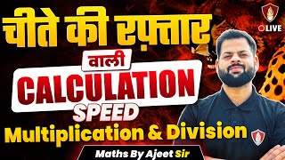 Maths Basic Calculation Tricks | Sainik RMS Maths 2026 | Ajit Sir Math | Sukhoi Academy
