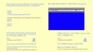 HTML Guide - Change Screen Color / 改變網頁背景顏色