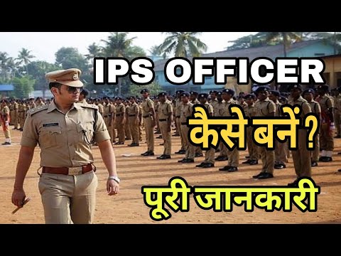 How to Become an IPS Officer Full Information (Hindi)