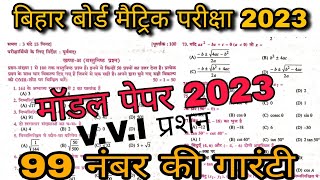 bihar board class 10th math objective question 2023 | class 10th math objective question 2023 | vvi