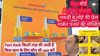 Types of Fevi Kwik used for Acrylic, Marble, Wooden joints & Kids crafts | #FeviKwik
