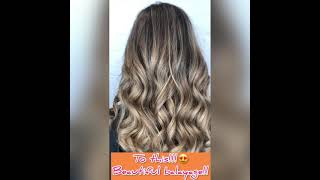 Beautiful natural toned Balayage using Olaplex (before and after)❤️