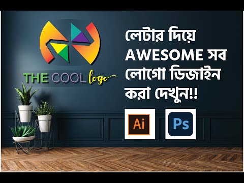 Simple logo design by Letter | লেটার দিয়ে Awesome লোগো ডিজাইন | logo 2021