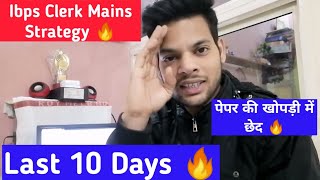 ibsp clerk Mains strategy last 10 days | इस तरह करनी होगी जीत की तैयारी 🔥