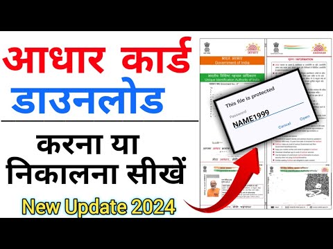 Aadhar card download kaise kare | Mobile se Aadhar card download kaise kare | aadhar download 2024