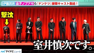 【ドンケツ】伊藤英明＆寺島進からの『踊る大捜査線』イジりに、柳葉敏郎がタジタジ「もうええって！」DMM TV オリジナルドラマ『ドンケツ』 配信直前イベント