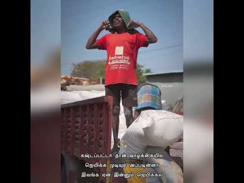 உடல் உழைப்பு கொண்டவர்கள் இன்னும் உழைத்து கொண்டுத்தான் இருக்கிறார்கள் அவர்களுக்கான வெற்றி எங்கே ???