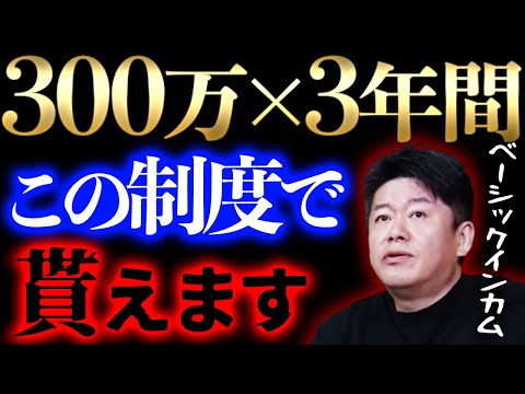 【ホリエモン】ベーシックインカムを今すぐ実験できる制度!?生活保護を受けなくてもこの制度で生活できる【堀江貴文】