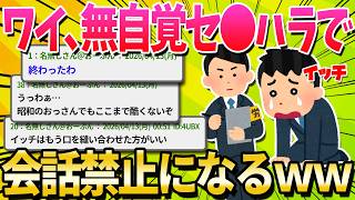 【2ch面白いスレ】ワイ、職場の女達に嫌われていたことが発覚…【ゆっくり解説】