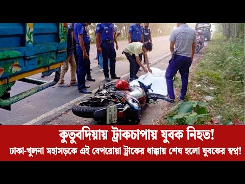 সকালে নাস্তা করতে বেরিয়ে ছুরিকাঘাতে প্রাণ গেল যুবকের | কুতুবদিয়া সড়ক দুর্ঘটনা | LiveScope BD