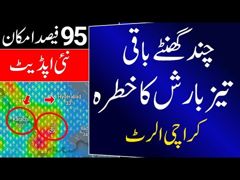 Heavy rain expected in Karachi Sindh | Karachi Weather Update | Sindh Weather Today | Monsoon Rain
