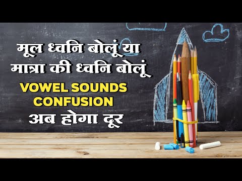 #A,E,I,O,U Swar Sikhe.#Angreji Sikhe Aksharo se.Learn Vowel Sounds2.#vowelsounds