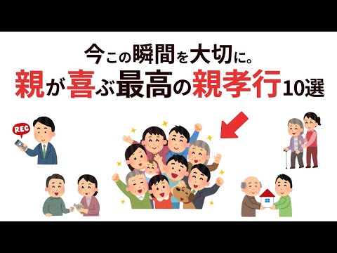 【雑学】後悔する前に。親が元気なうちに絶対やっておきたい10のこと【アラフィフ必見】