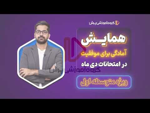 همایش رایگان پرش برای افزایش معدل (ویژه دانش‌آموزان متوسطه اول)
