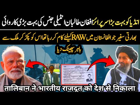 Breaking News - Taliban Expel Indian Diplomat Working For RAW 