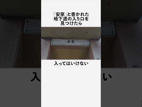 黄泉隧道に関する面白い雑学 #フィクション