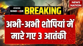 Shopian Terrorist Encounter: Jammu Kashmir के शोपियां में Indian Army का एक्शन, 3 Lashkar आतंकी ढेर