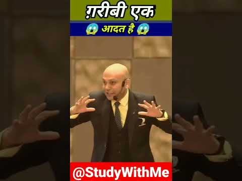 गरीबी एक आदत है ..||Subscribe my channel👇👇#studywithme #motivationalvideo #youtubeshorts#education