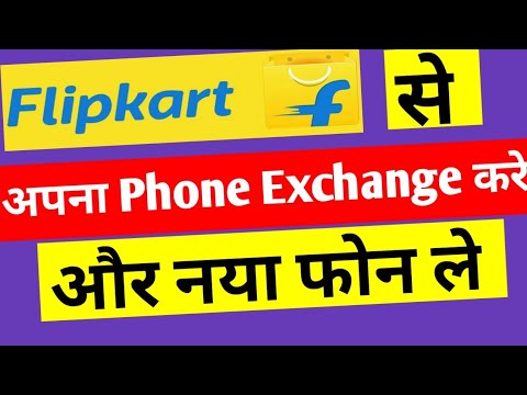 Apana Phone Flipkart Pe Exchange Kaise kare | How To Exchange Phone Flipkart ||