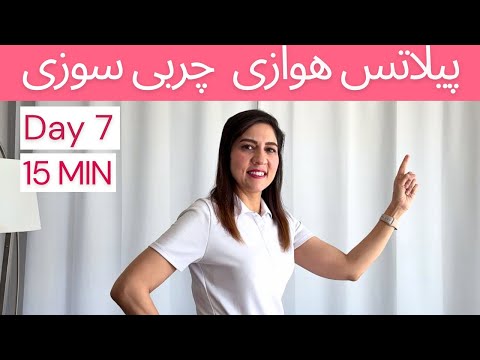 پیلاتس کاردیو | هوازی لاغری و چربی سوزی