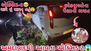 અમદાવાદથી આવતા એક્સિડન્ટ😱#thakorfamily shortvideo#trending#lifeofઅthakor#thakor