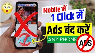 Ads Kaise Band Kare | How to Close Mobile Ads  | Mobile Me Ads Aana Kaise Band Kare