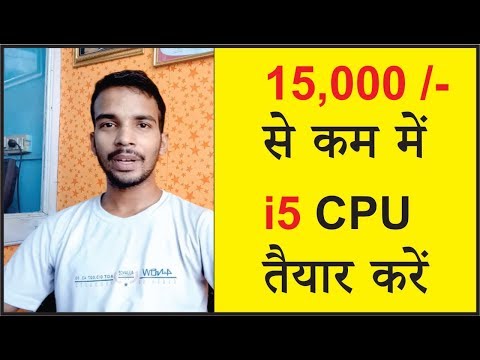 Make i5 Computers In Less Than 15000 ! i5 कंप्यूटर सबसे कम दाम पर