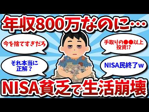 [Despair] My life is falling apart despite an annual income of 8 million yen because I'm "NISA po...