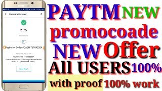 paytm new offer !! paytm new promo code for all users !! paytm add money offer
