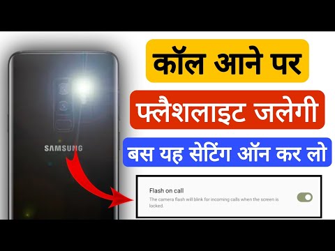 How To Enable Flash On Call | Call Aane Par Flashlight On kaise karen | Silent Gyan | Call On Flash