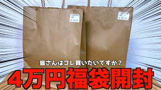 謎に余ってたポケカ4万円福袋を開封したらとんでもない内容だったww【ポケモンカード／ポケモン】