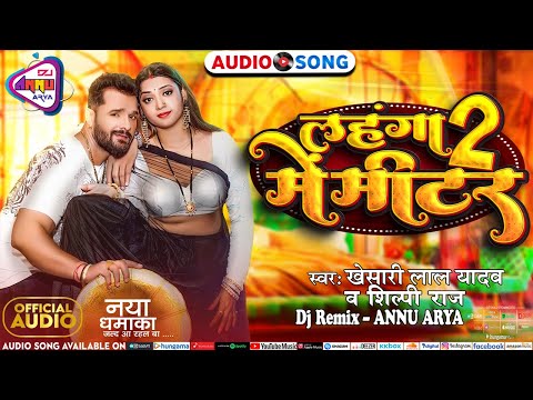 Lahanga Me Meter 2 Dj Song | Khesari Lal Yadav & Shilpi Raj - Bhojpuri Gana 2026 - Dj Annu Arya