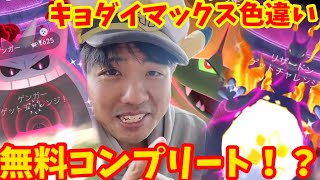[Pokemon GO] Where is Gigantamax Blastoise??? [Let's go max!]