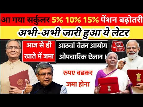 28 नवंबर की सबस े बड़ी GOOD NEWS! पेंशन, 8th Pay Commission, DA, Arrear- सब बदलने वाला है